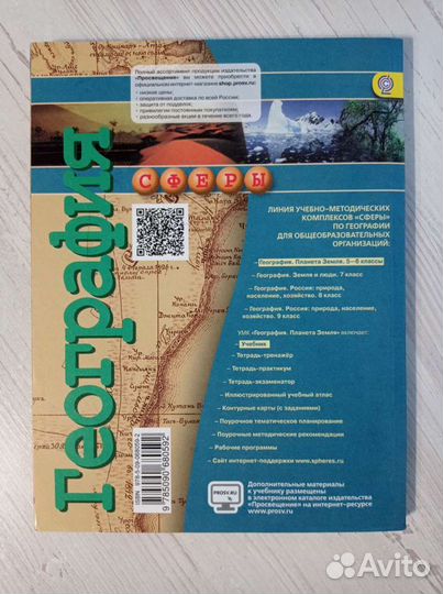 Учебник по географии 5-6 класс
