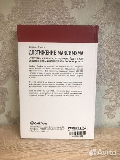 Брайан трейси достижение максимума