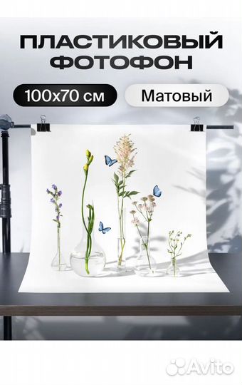 Фотофон виниловый белый
