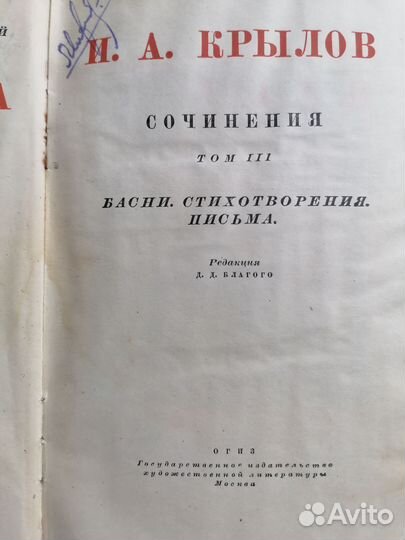 Собрание сочинений Крылов 3х томник 1945-1946 гг