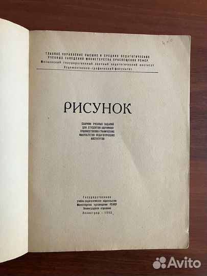 Рисунок. Учебное пособие. 1963 год