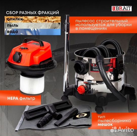 Строительный пылесос Brait BVC-20