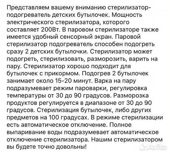 Подогреватель для бутылочек стерилизатор