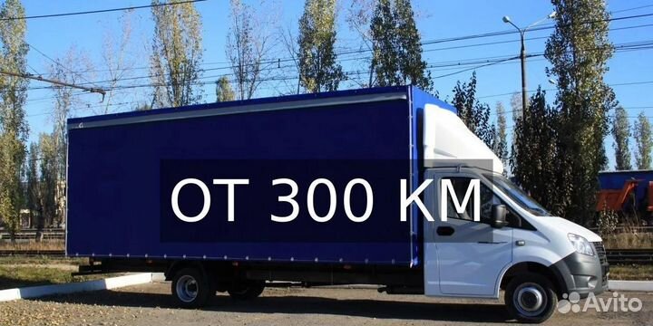 Грузоперевозки газель по России от 300км