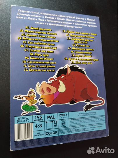 Тимон и Пумба, сериал 2007 DVD