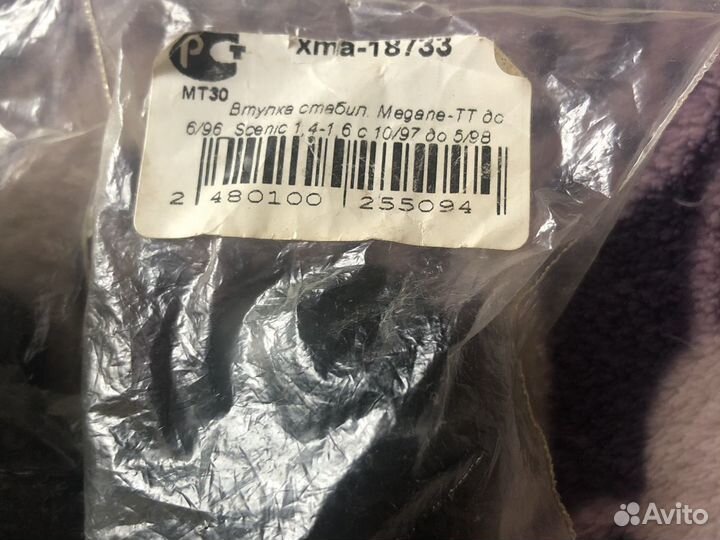 Втулка стабилизатора Меган - Сценик 1