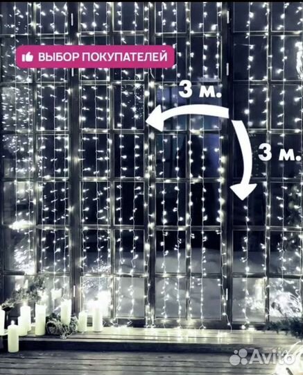 Гирлянда штора с пультом