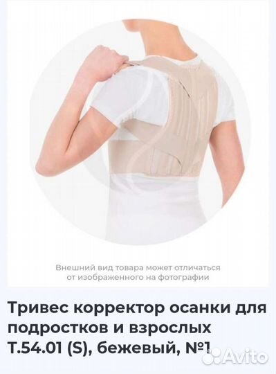 Корректор осанки для взрослых и подростков