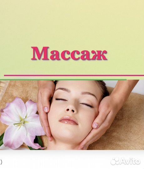 Кабинет косметолога