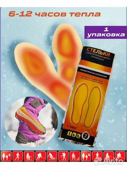 Самонагревающиеся стельки