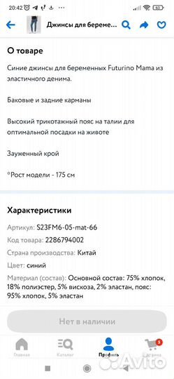 Джинсы для беременных