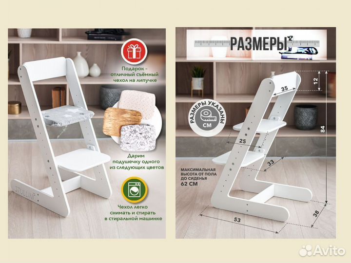 Стул растущий Марти