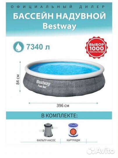 Бассейн Bestway Fast Set 57376, 396х84 см