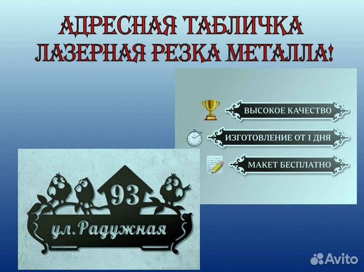 Адресная табличка из металла