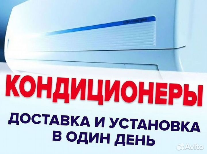 Сплит система с установкой