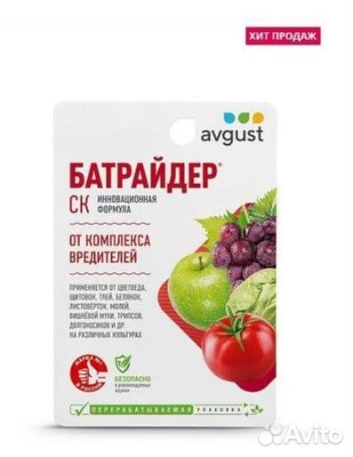 Средство от комплекса вредителей Батрайдер, 10 мл