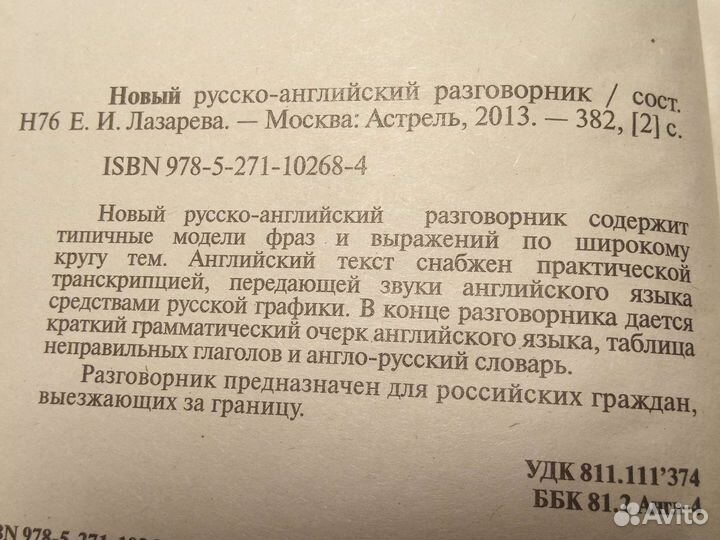 Книга Русско-Английский разговорник