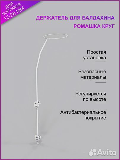 Балдахин с креплением