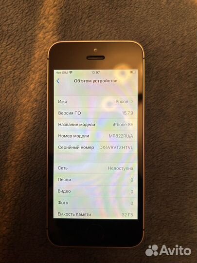 Телефон iPhone se