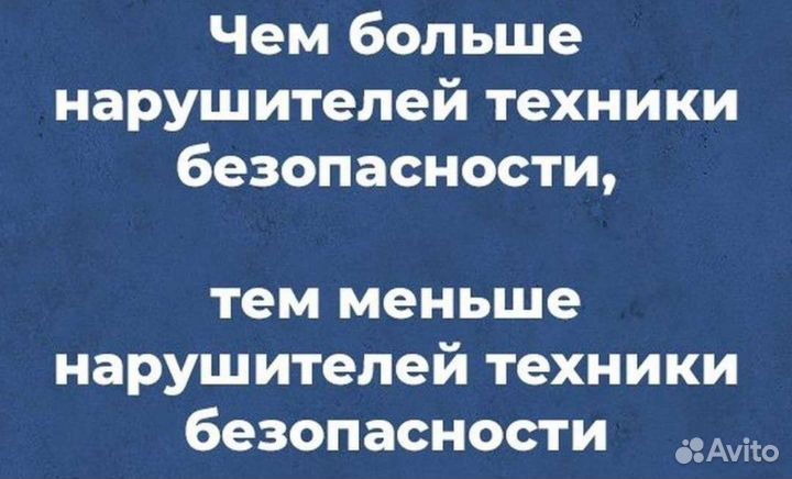 Охрана Труда нужна вчера