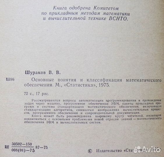 Основные понятия и классификация мат. обеспечения