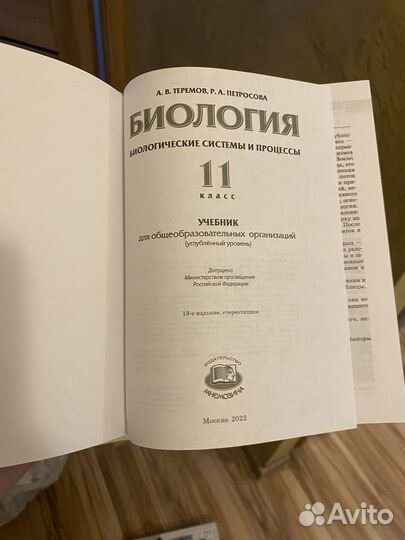 11 класс биология Теремов