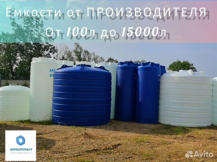 Емкость баки для воды