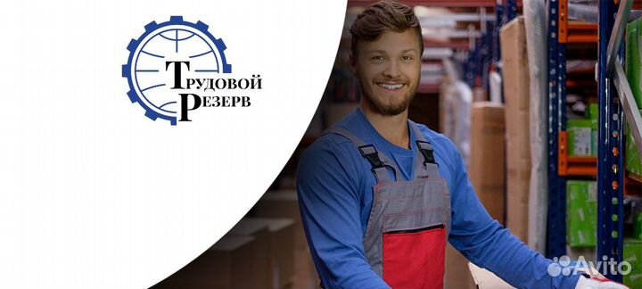 Сотрудник склада (грузчик)