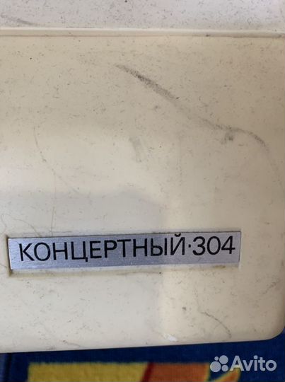 Проигрыватель концертный 304