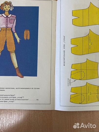 Конструирование и моделировпние брюк Кожина