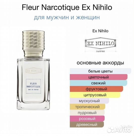 Духи Fleur Narcotique Ex Nihilo 100ml