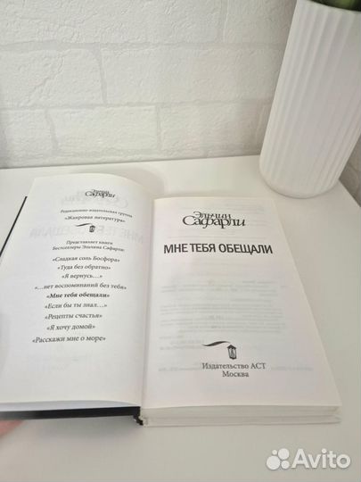 Книга Мне тебя обещали