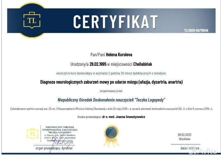 Логопед. Афазиолог