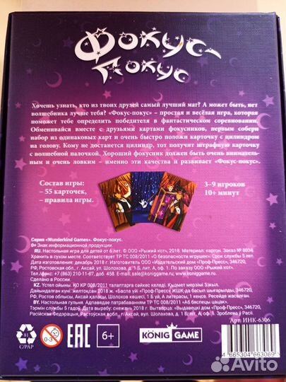 Настольная игра фокус-покус