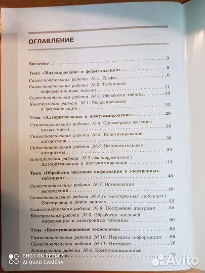 Босова. Информатика. 9кл. Самост. и контр. работы