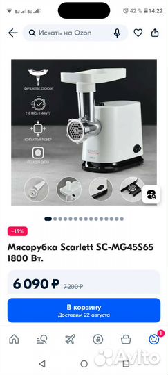 Мясорубка электрическая Skarlett(Новая)