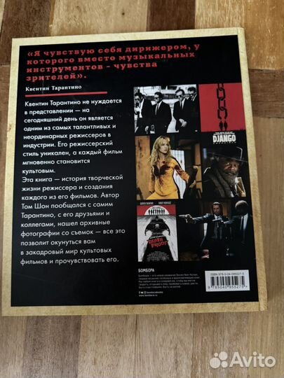 Тарантино Том Шон