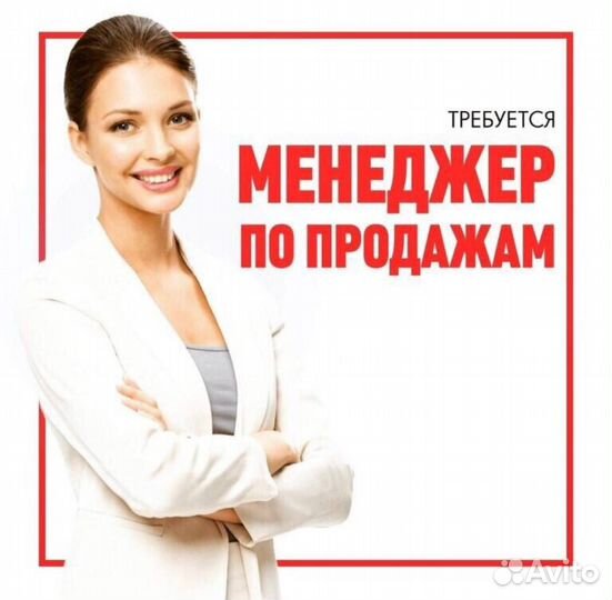 Продавец менеджер по продажам