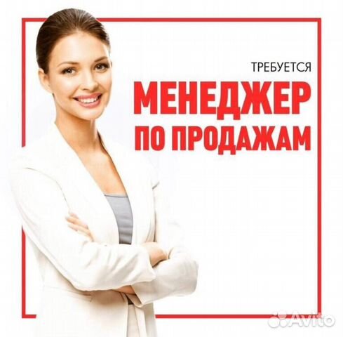 Продавец менеджер по продажам