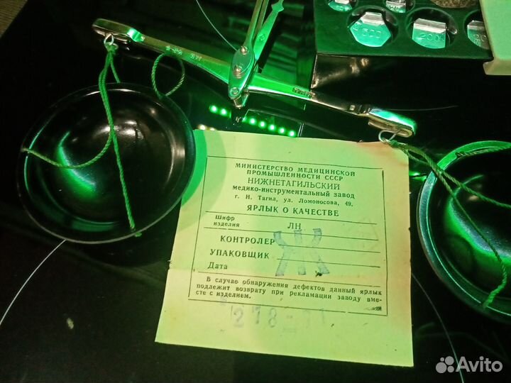 Весы бытовые СССР с набором гирь