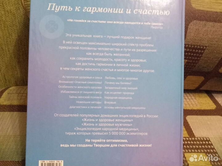 Энциклопедия современной женщины