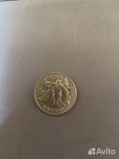 Монетка 2 рубля 2000 год Москва