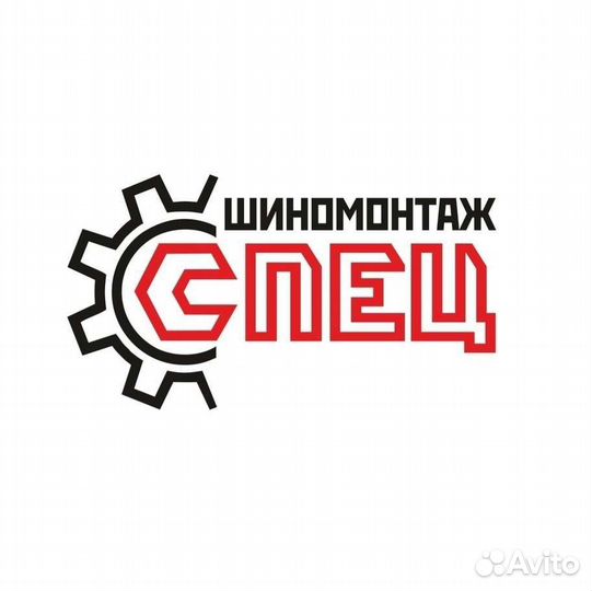 Мастер шиномонтажник легковой грузовой шиномонтаж