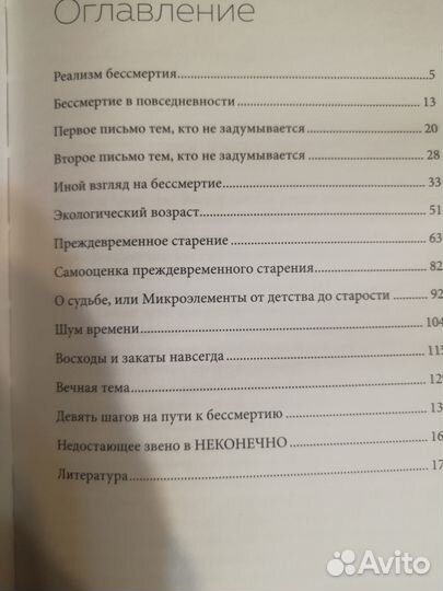 Ильницкий, Прощаев: Неконечно. Книга о бессмертии