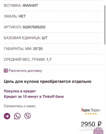 Кулон дитя в ладонях