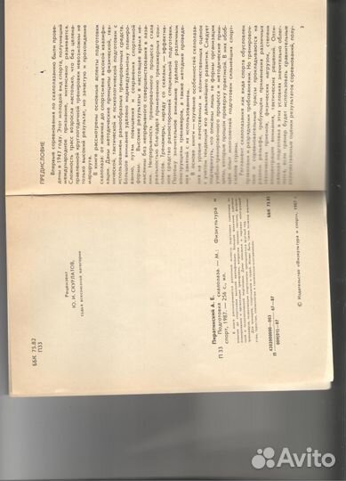 Подготовка скалолаза. А.Е.Пиратинский