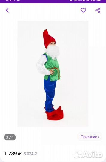 Карнавальный костюм Гном