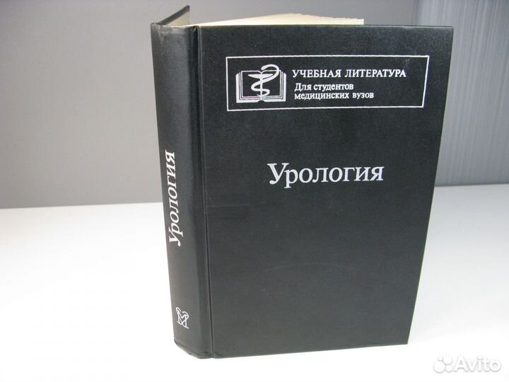 Медицинская литература по урологии