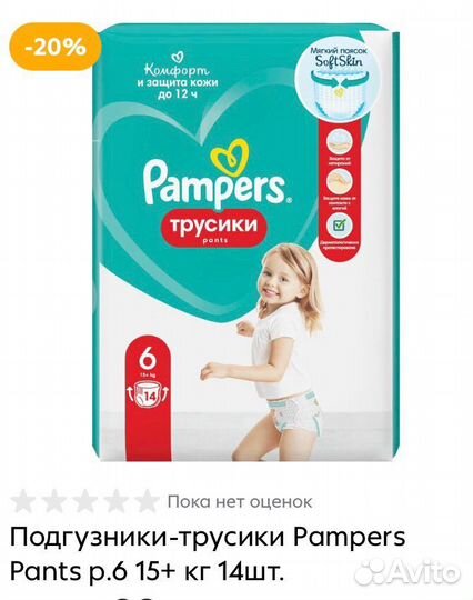 Подгузники трусики pampers 6
