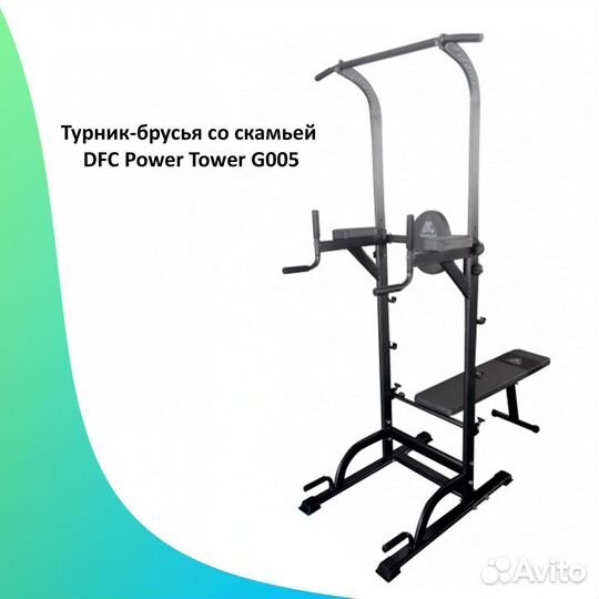 Турник брусья для дома. Арт 157